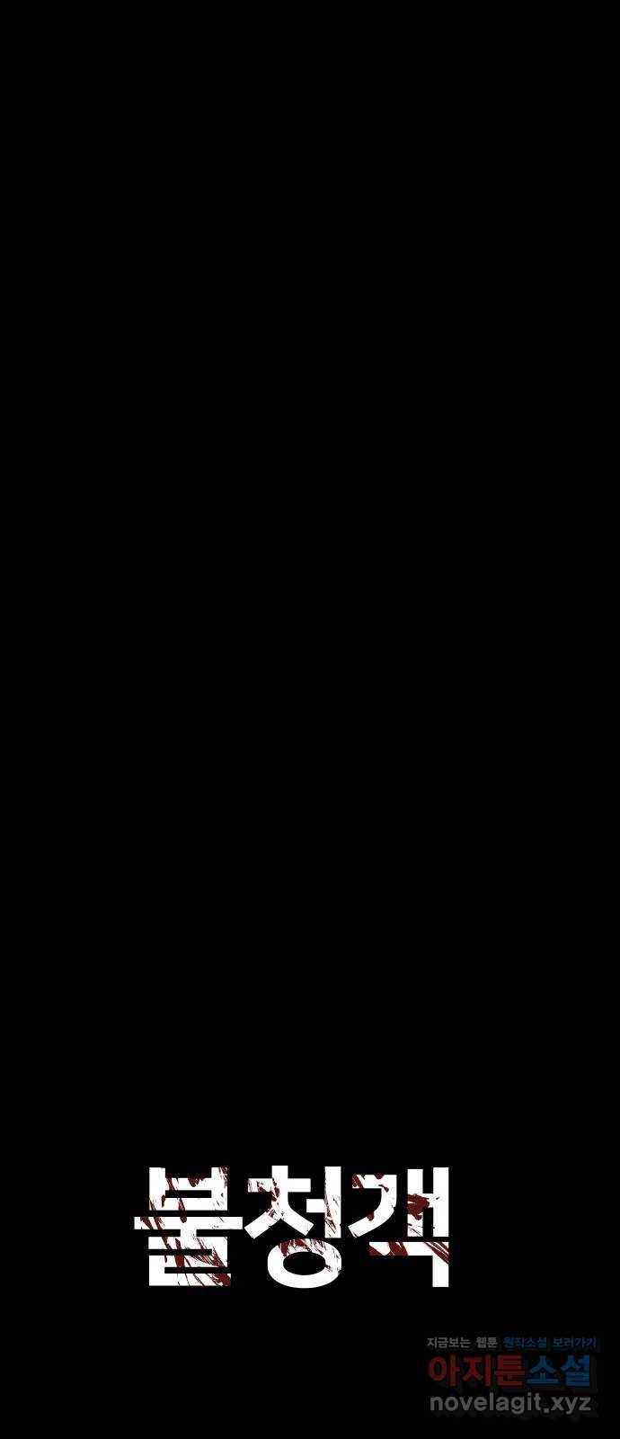 불청객 15화 29