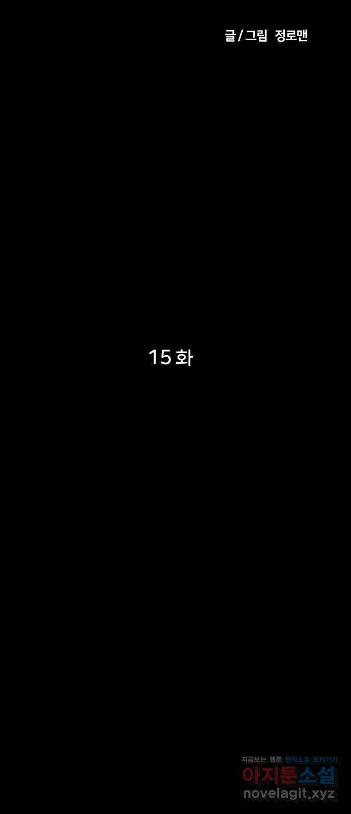 불청객 15화 30