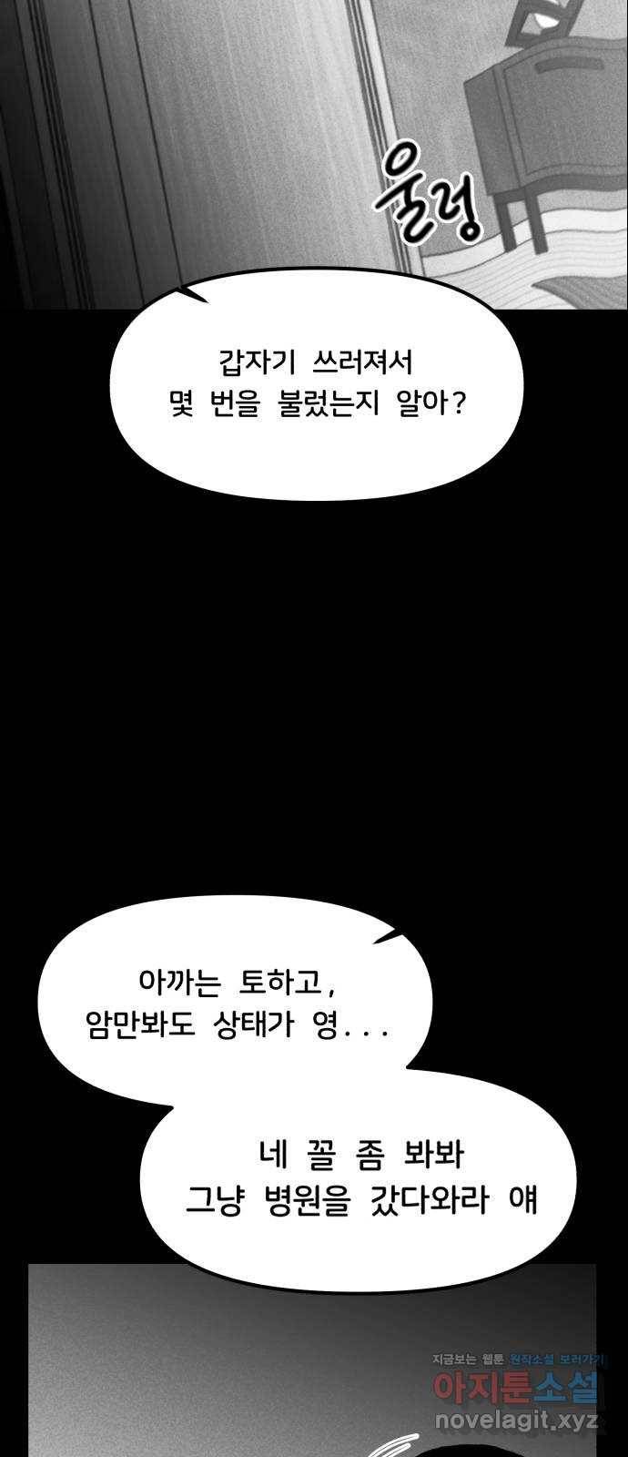 불청객 15화 53