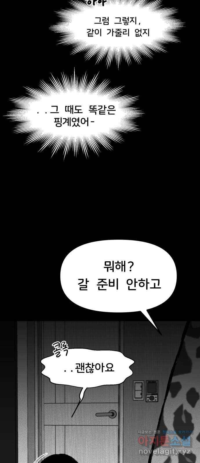 불청객 15화 58