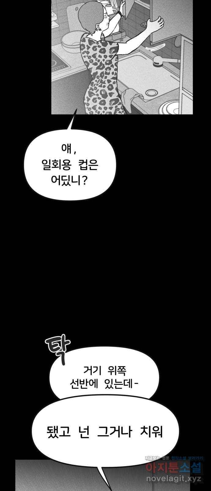불청객 15화 62