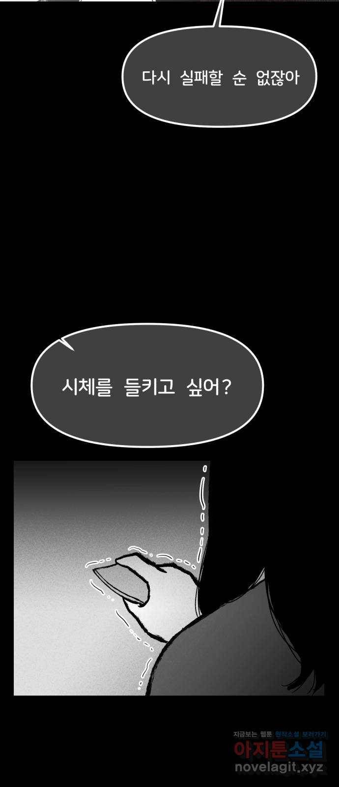 불청객 15화 66