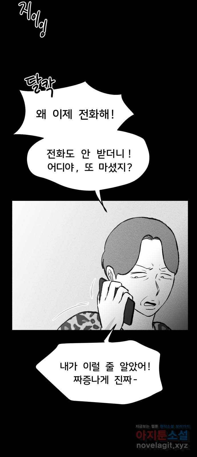 불청객 15화 69