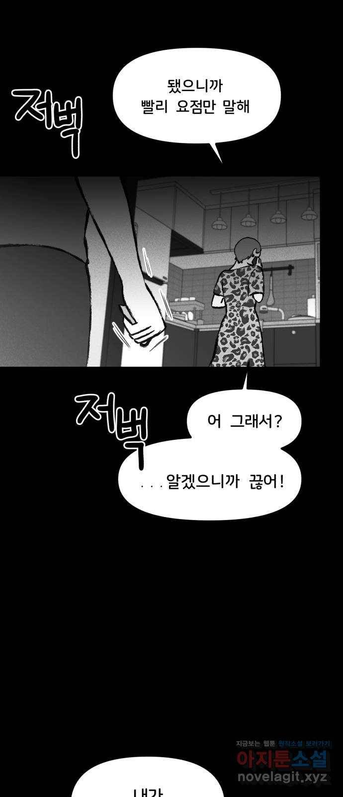 불청객 15화 70