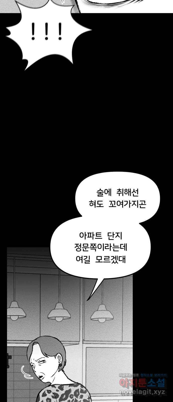 불청객 15화 73