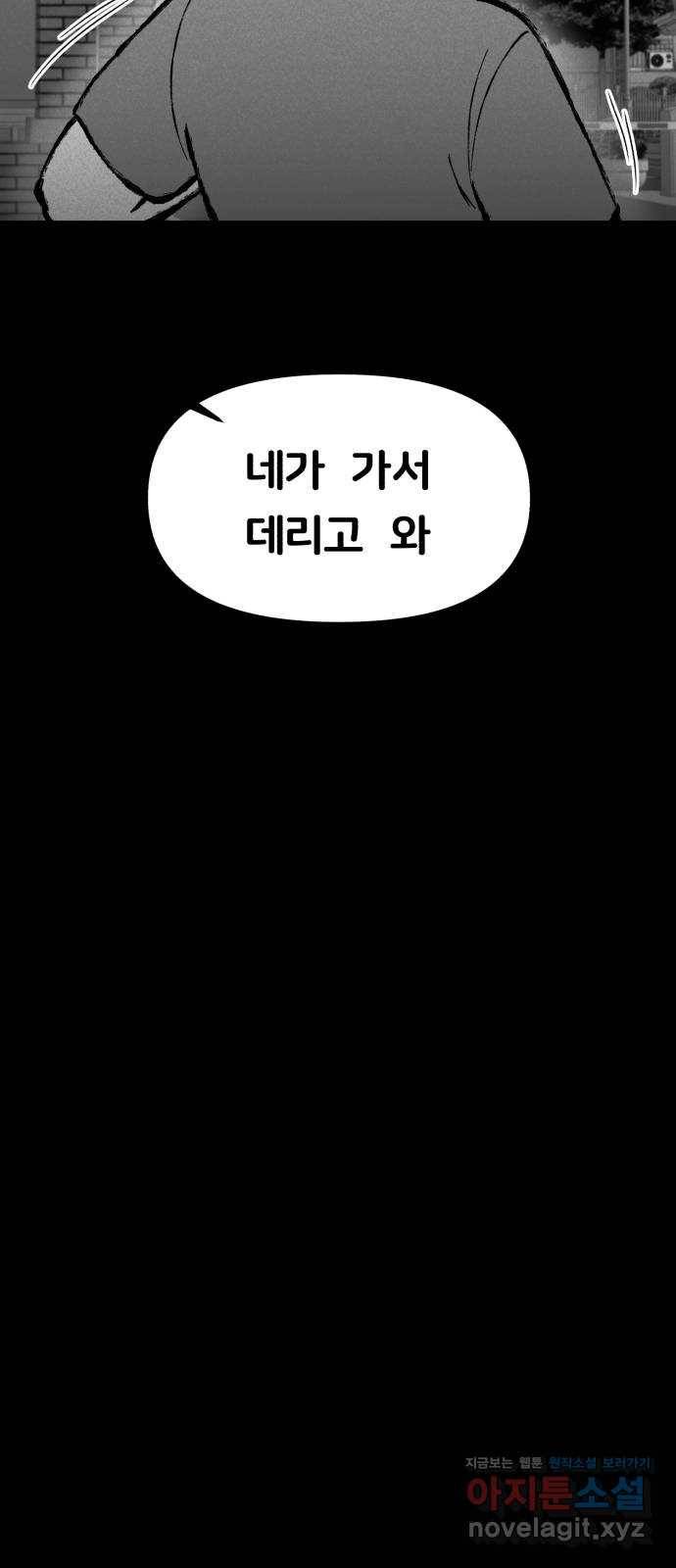 불청객 15화 75