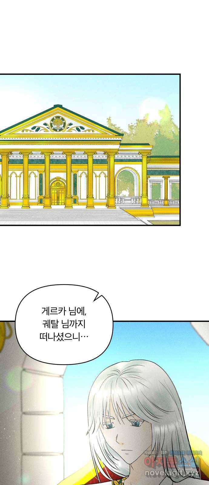 사막에 핀 달 80. 빚 1