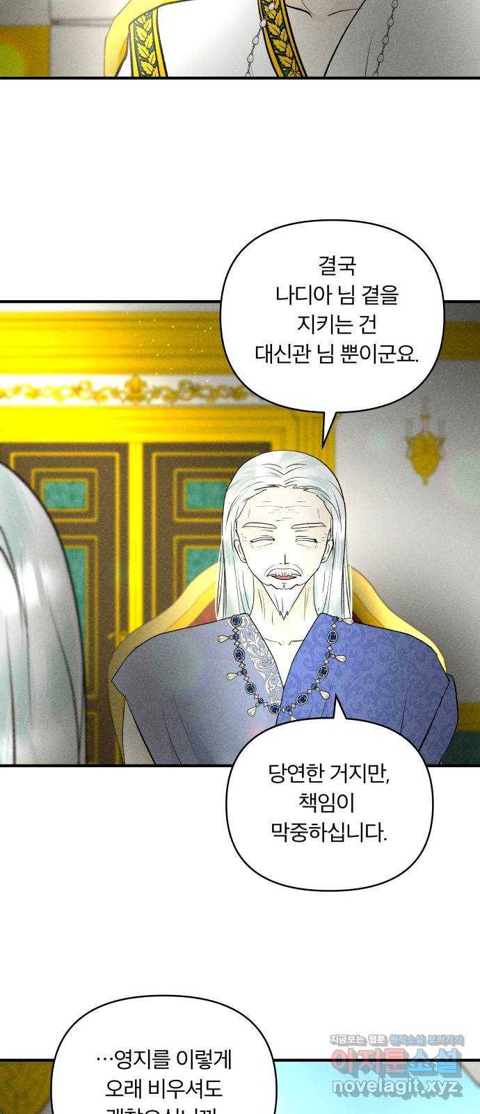 사막에 핀 달 80. 빚 2