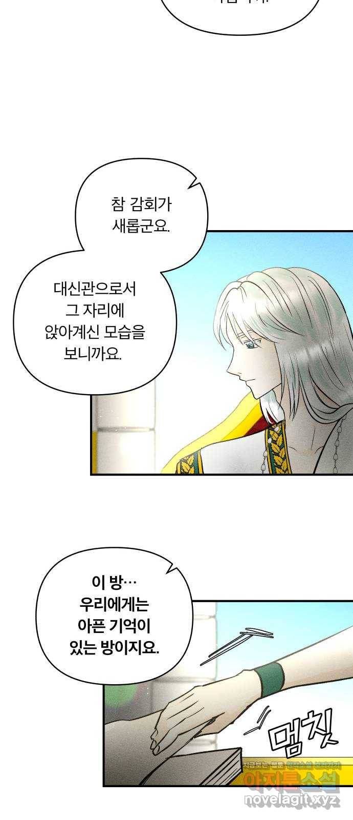 사막에 핀 달 80. 빚 4