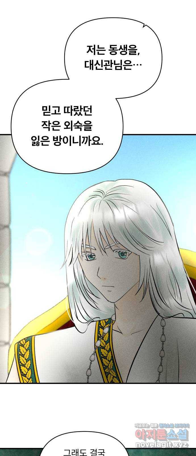사막에 핀 달 80. 빚 5