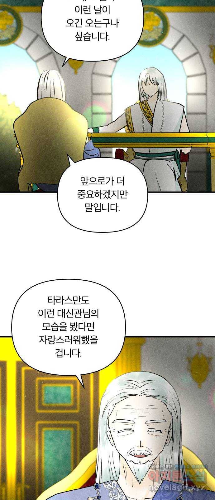 사막에 핀 달 80. 빚 6