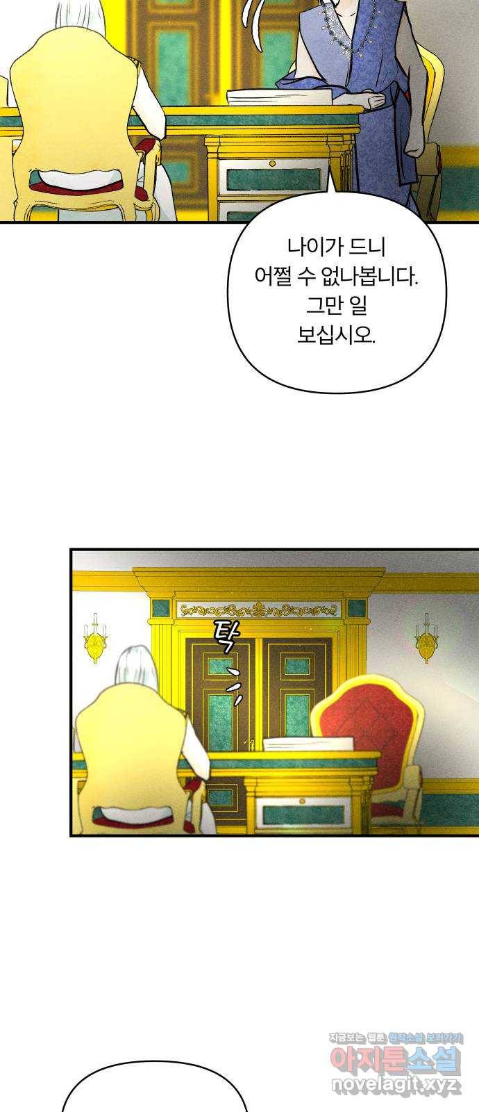 사막에 핀 달 80. 빚 8