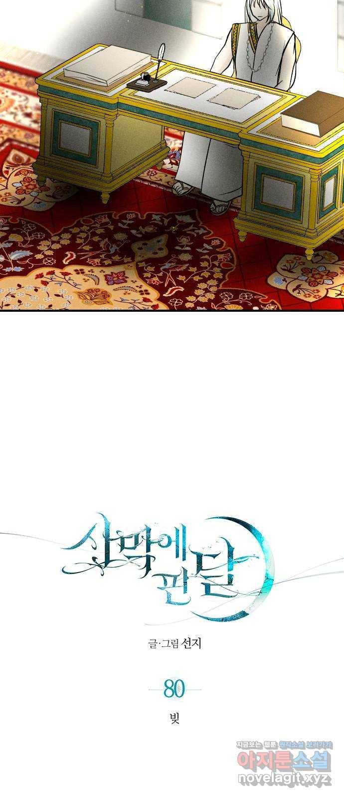 사막에 핀 달 80. 빚 13