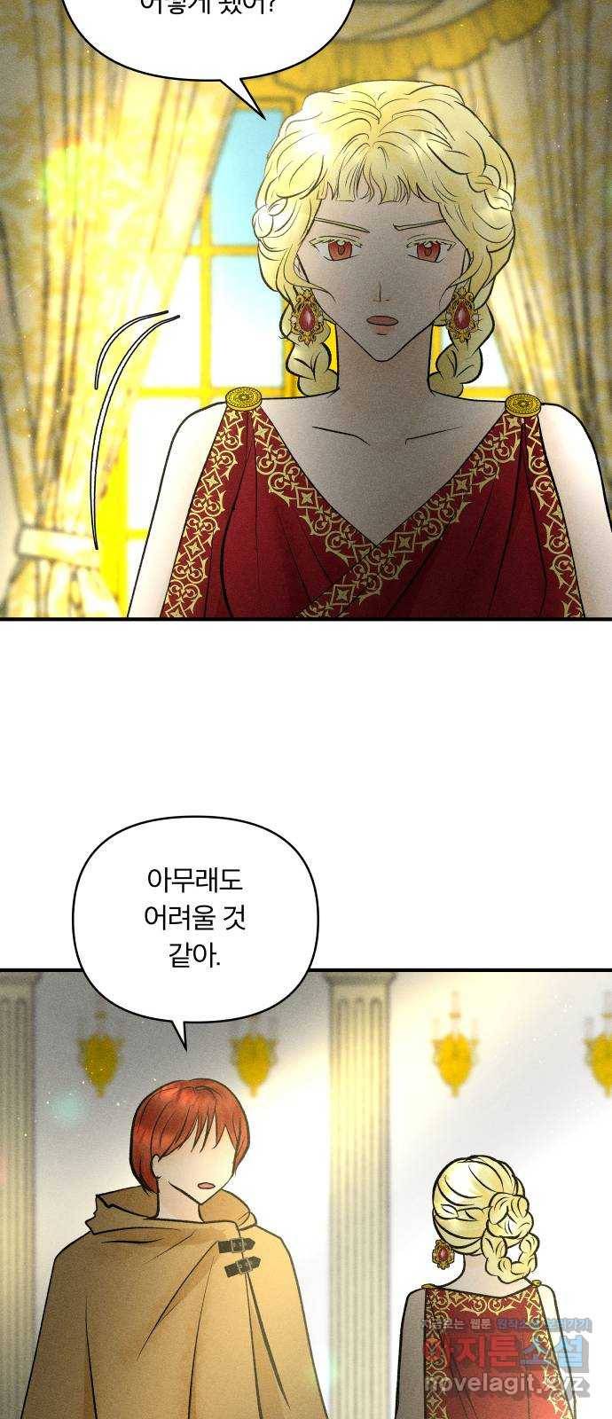 사막에 핀 달 80. 빚 19