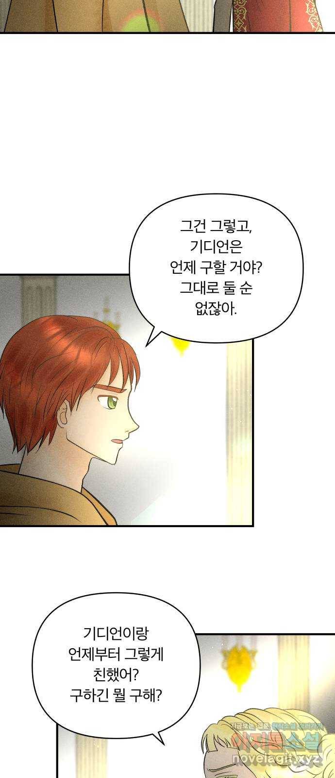 사막에 핀 달 80. 빚 20
