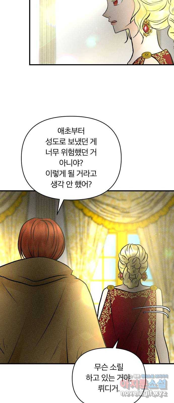 사막에 핀 달 80. 빚 21