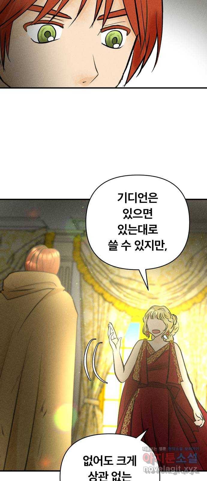 사막에 핀 달 80. 빚 23