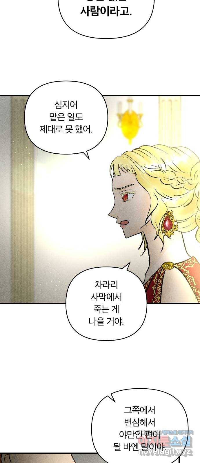 사막에 핀 달 80. 빚 24