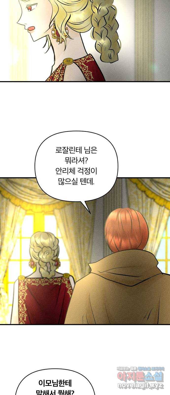 사막에 핀 달 80. 빚 27