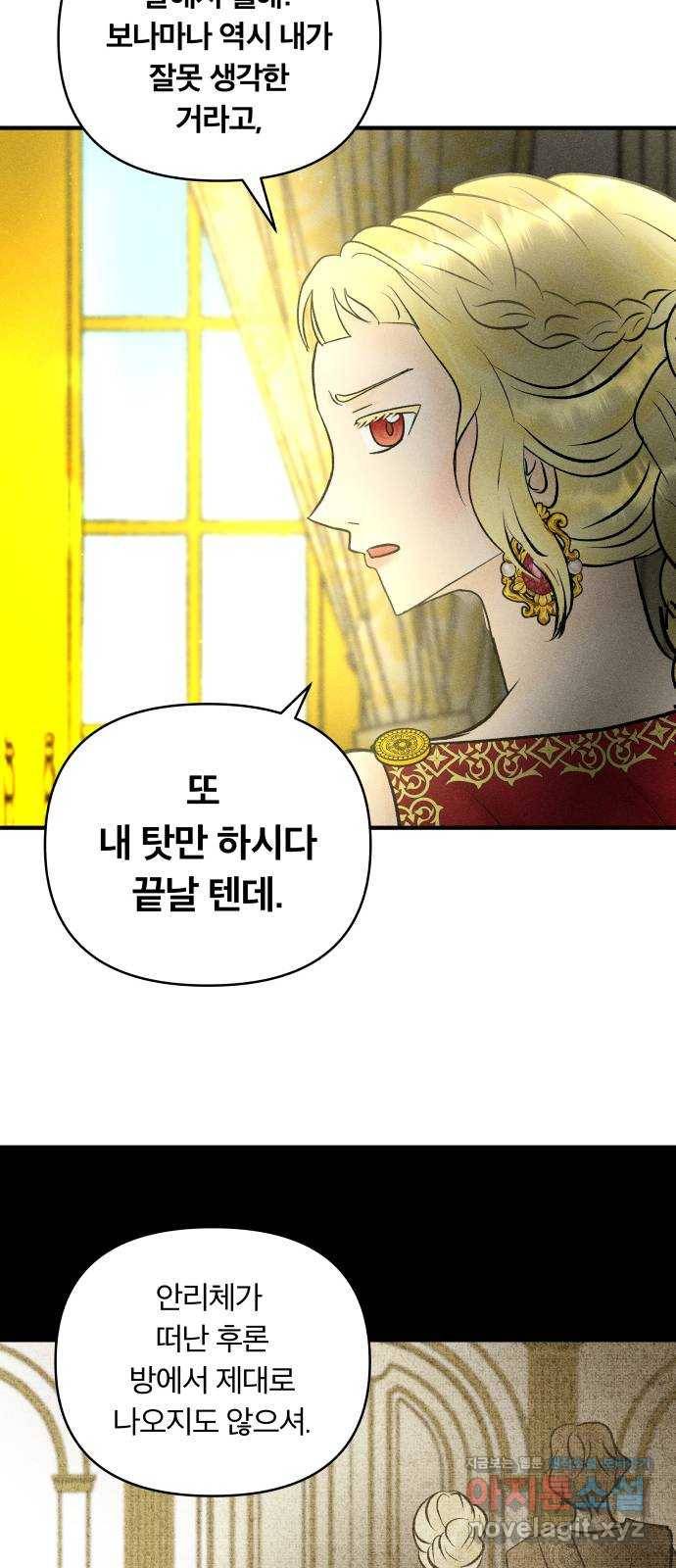 사막에 핀 달 80. 빚 28