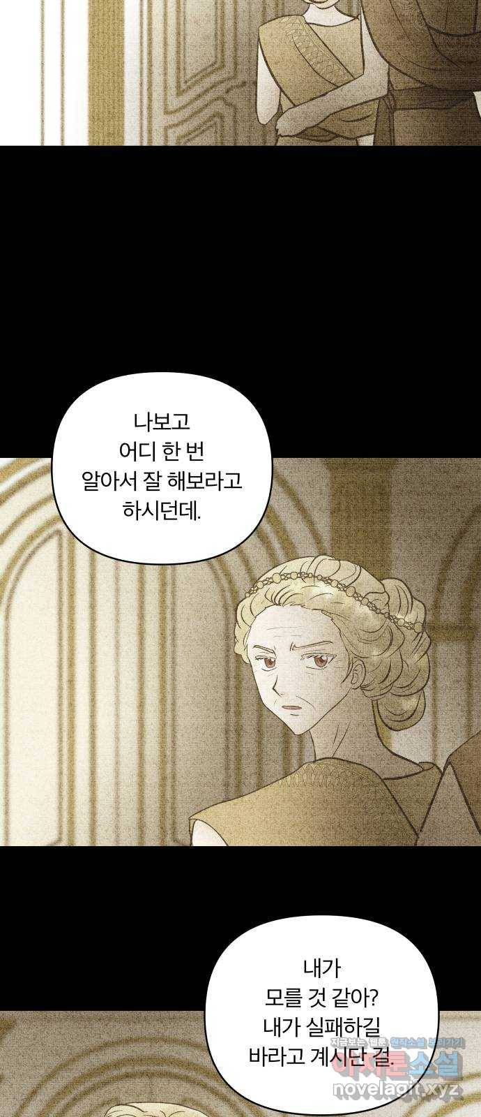 사막에 핀 달 80. 빚 29