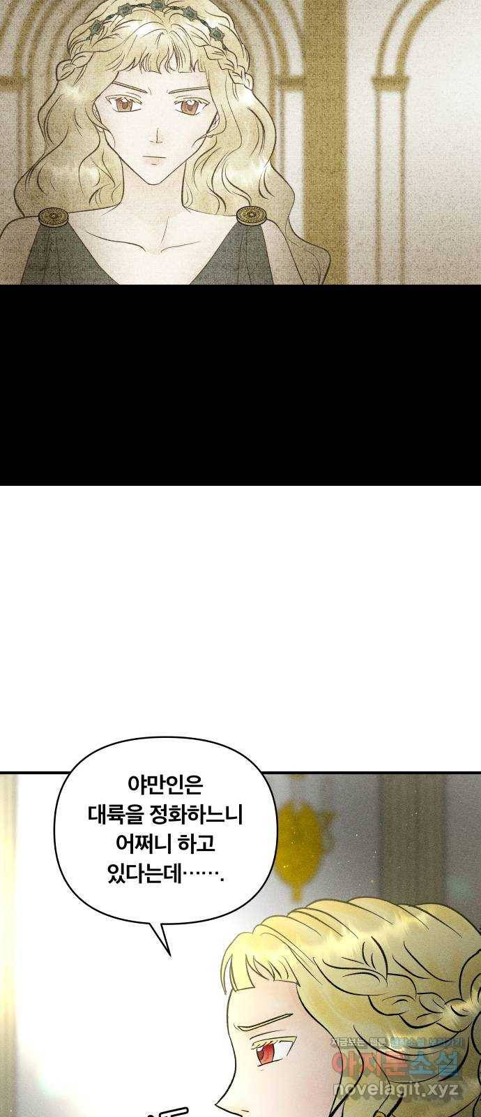 사막에 핀 달 80. 빚 30