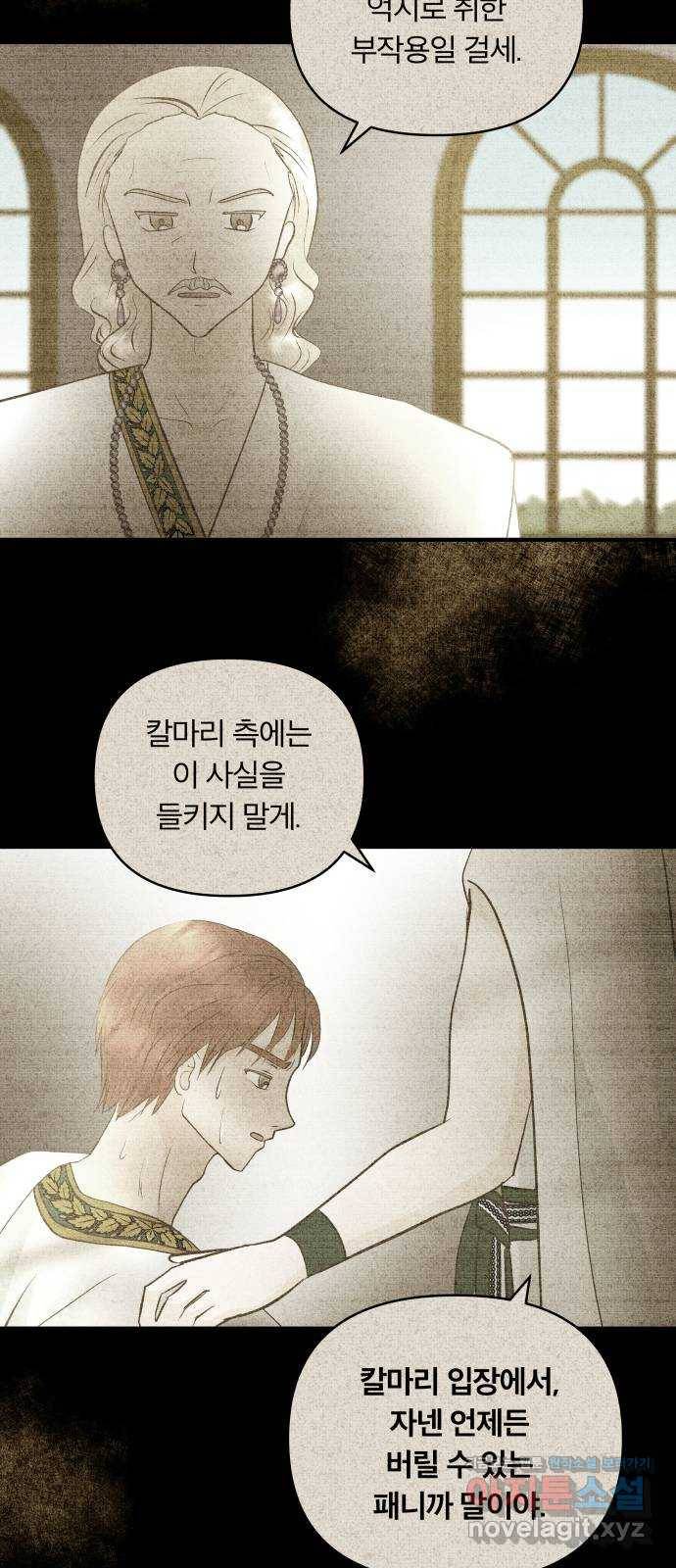 사막에 핀 달 80. 빚 34