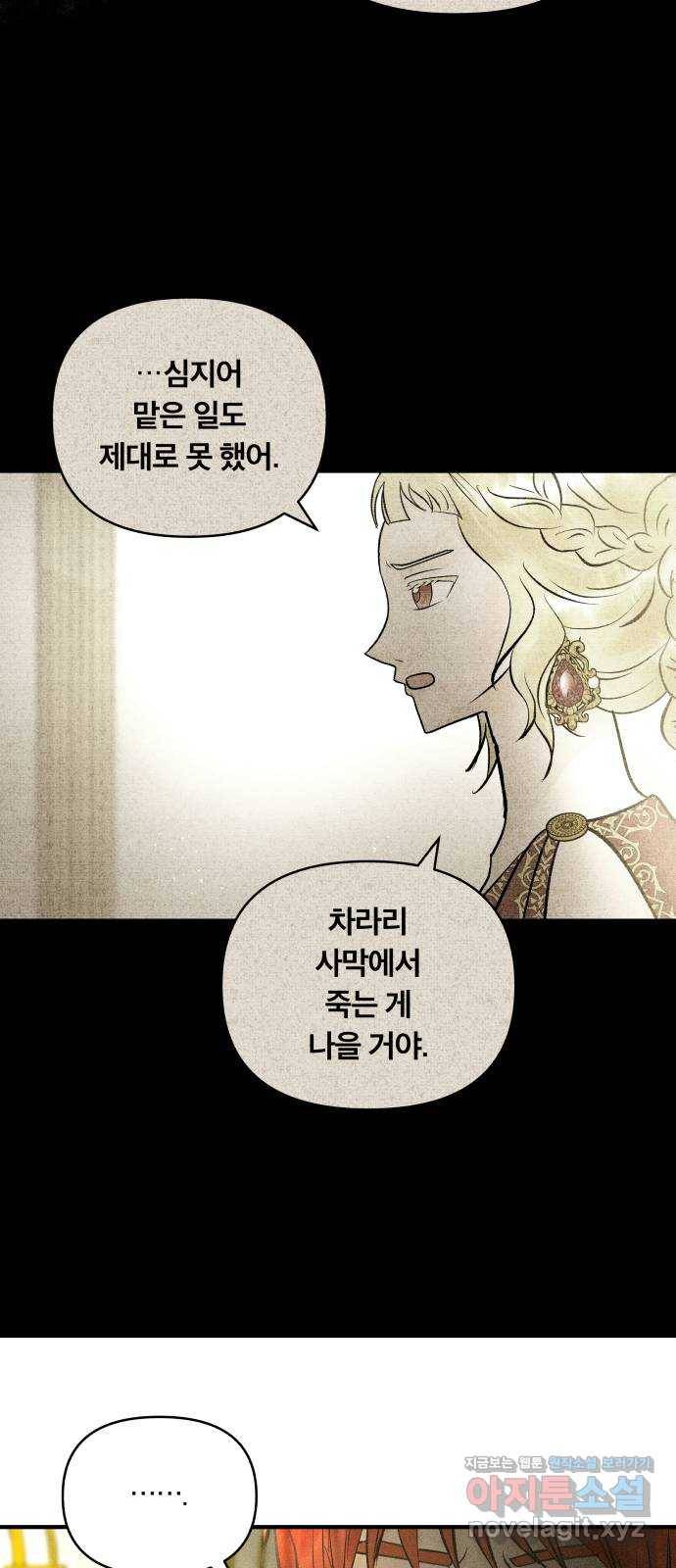사막에 핀 달 80. 빚 35