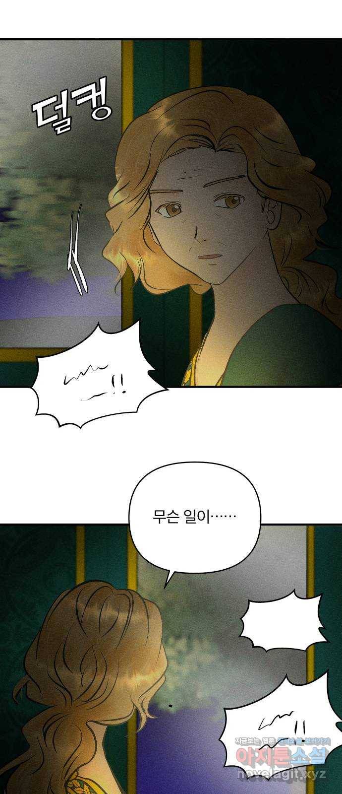 사막에 핀 달 80. 빚 40