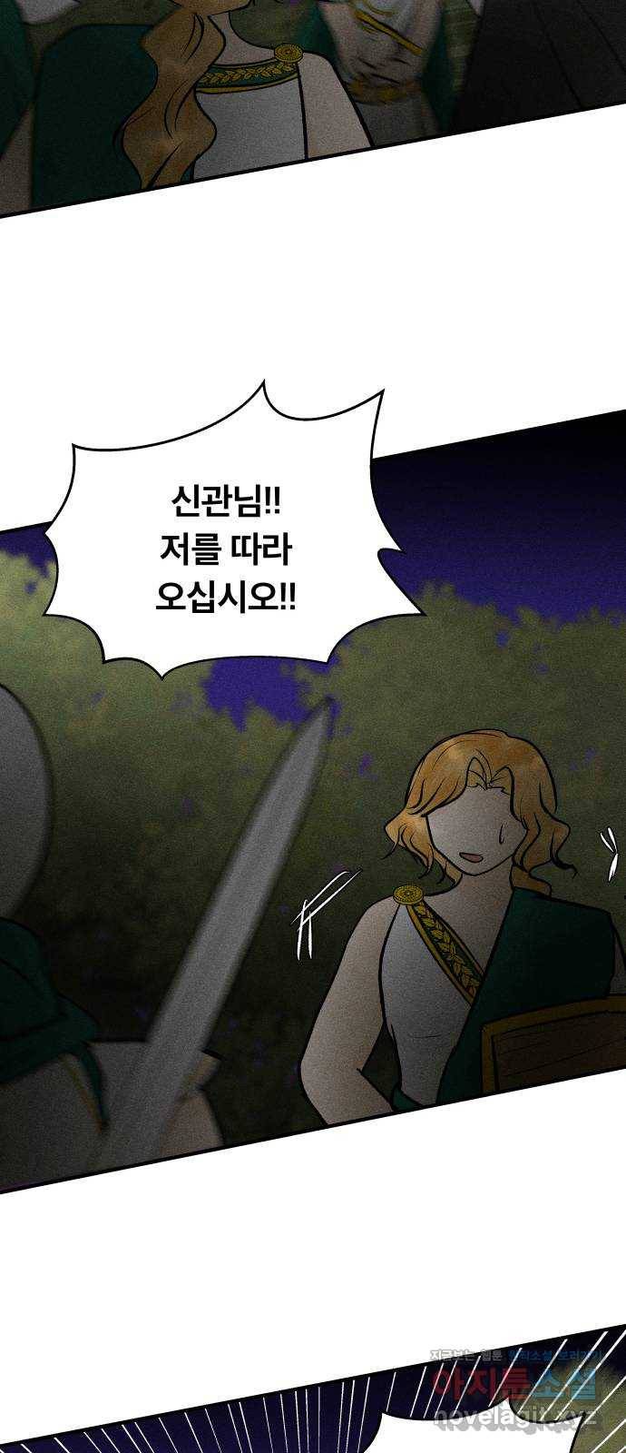사막에 핀 달 80. 빚 46