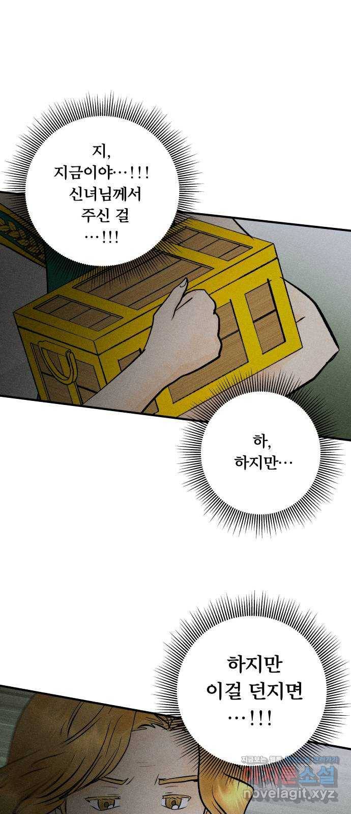 사막에 핀 달 80. 빚 48