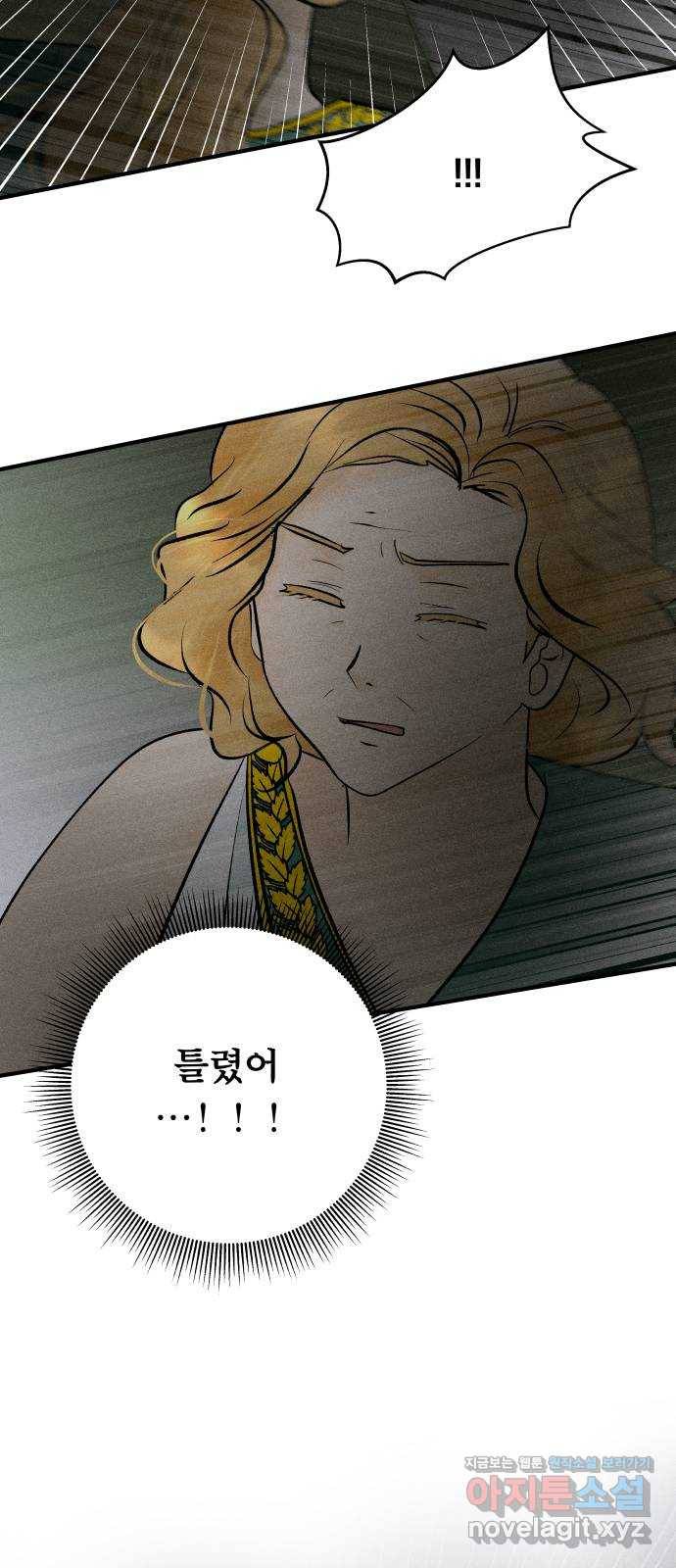 사막에 핀 달 80. 빚 50