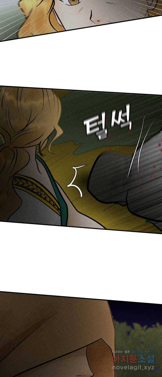 사막에 핀 달 80. 빚 52