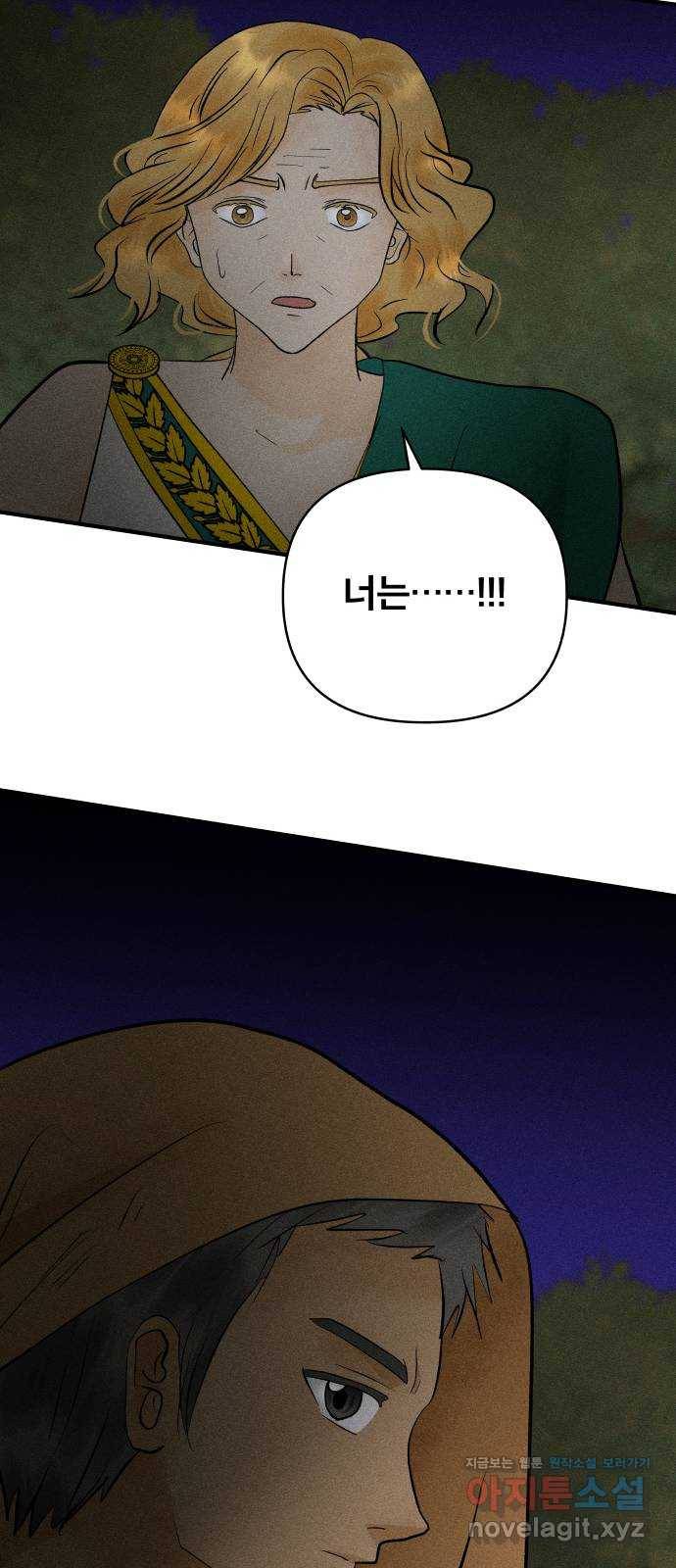 사막에 핀 달 80. 빚 54