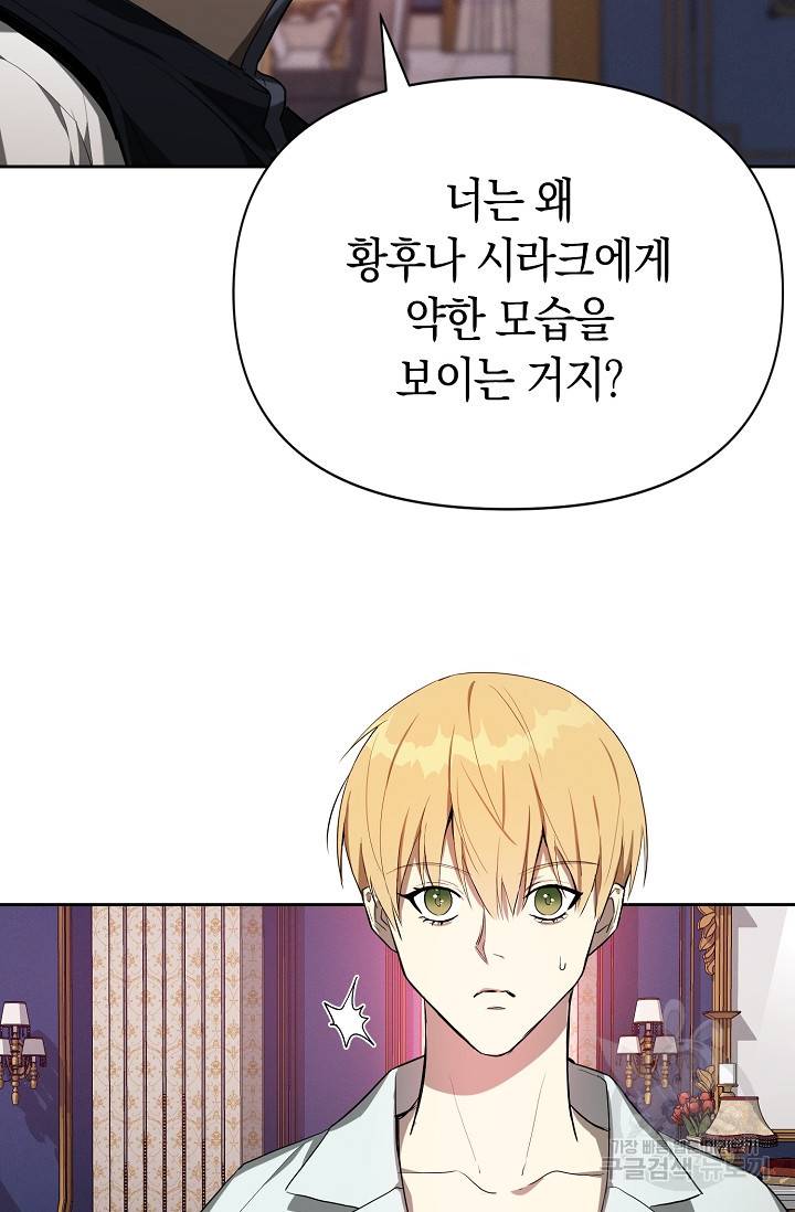 두 개의 제국, 제국의 노예 14화 2