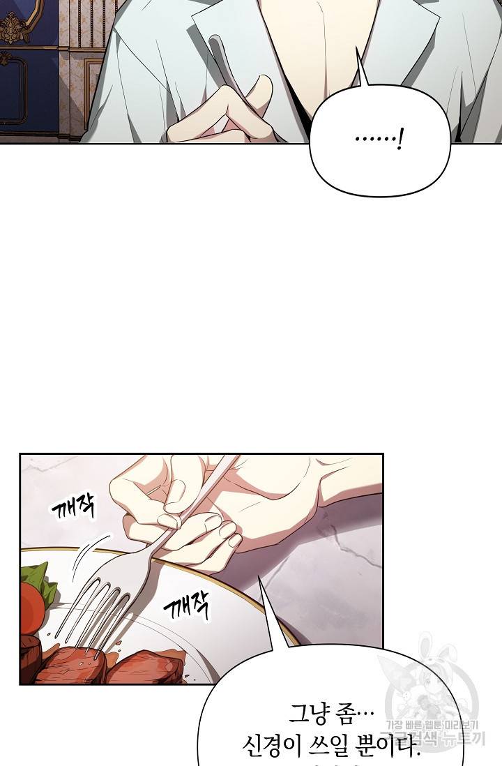 두 개의 제국, 제국의 노예 14화 3
