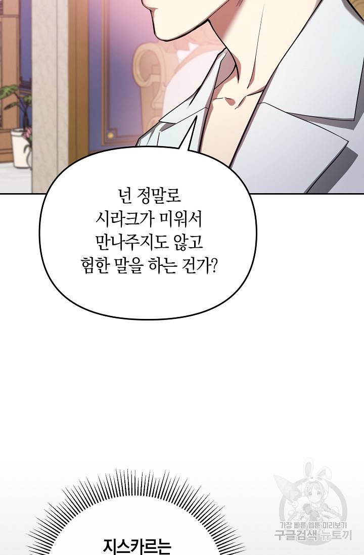 두 개의 제국, 제국의 노예 14화 5