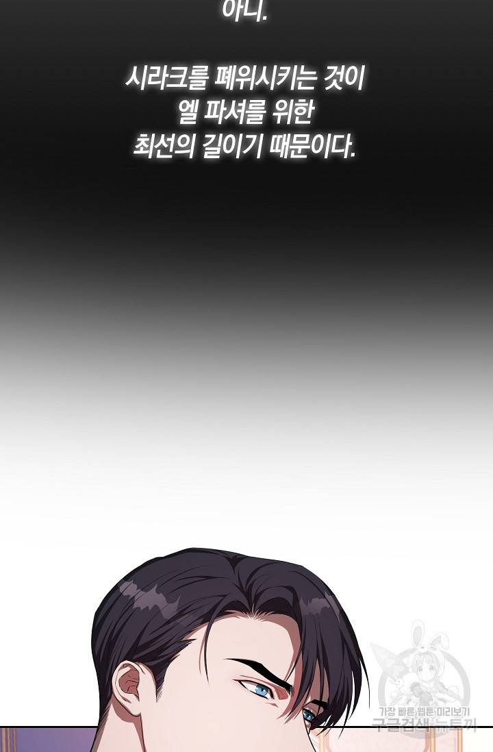 두 개의 제국, 제국의 노예 14화 7