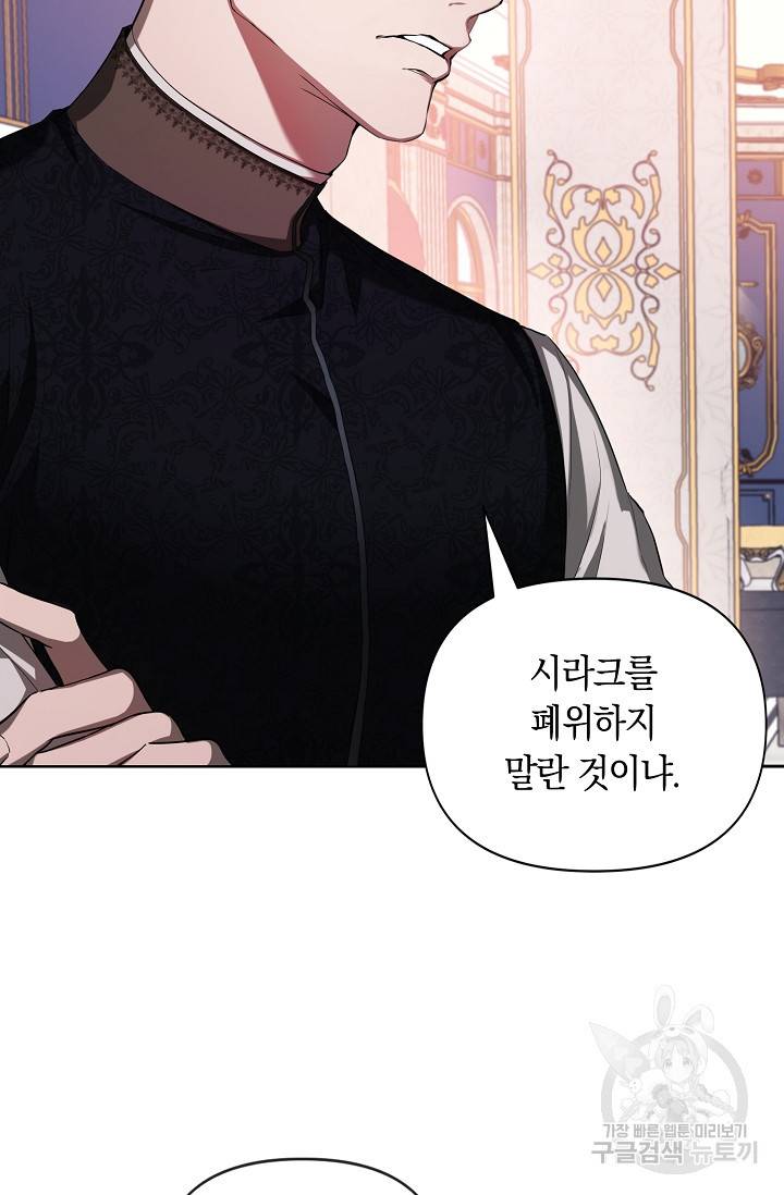 두 개의 제국, 제국의 노예 14화 8