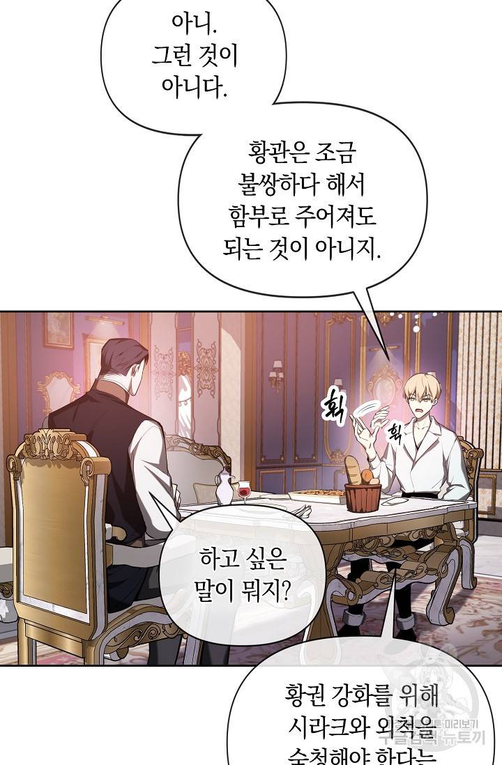 두 개의 제국, 제국의 노예 14화 9