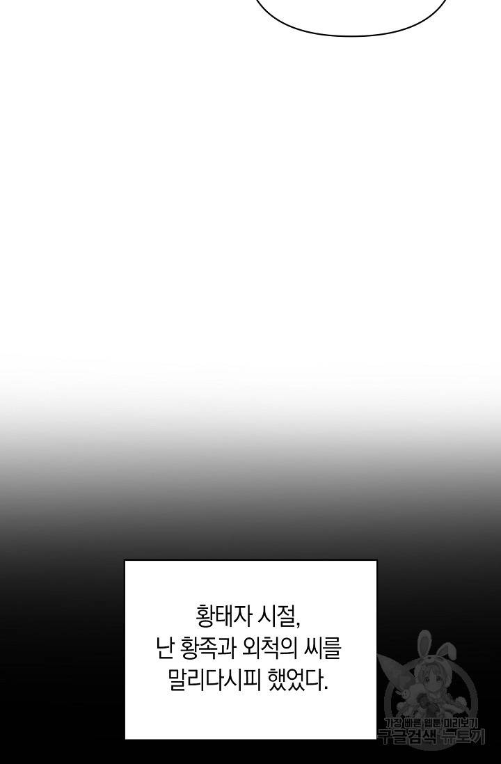 두 개의 제국, 제국의 노예 14화 13