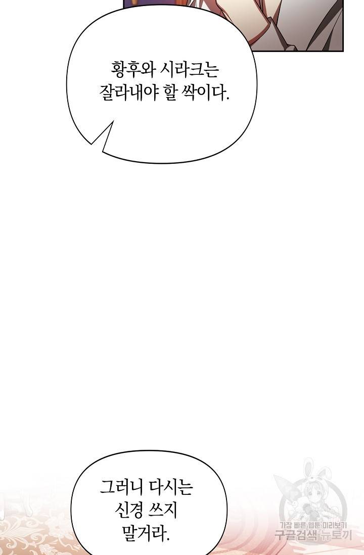 두 개의 제국, 제국의 노예 14화 20