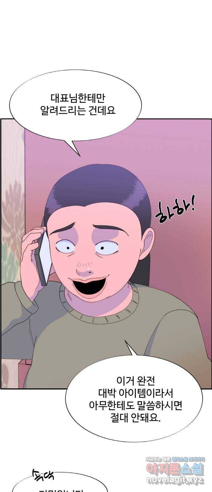 팔이피플 52화 - 허언증 1
