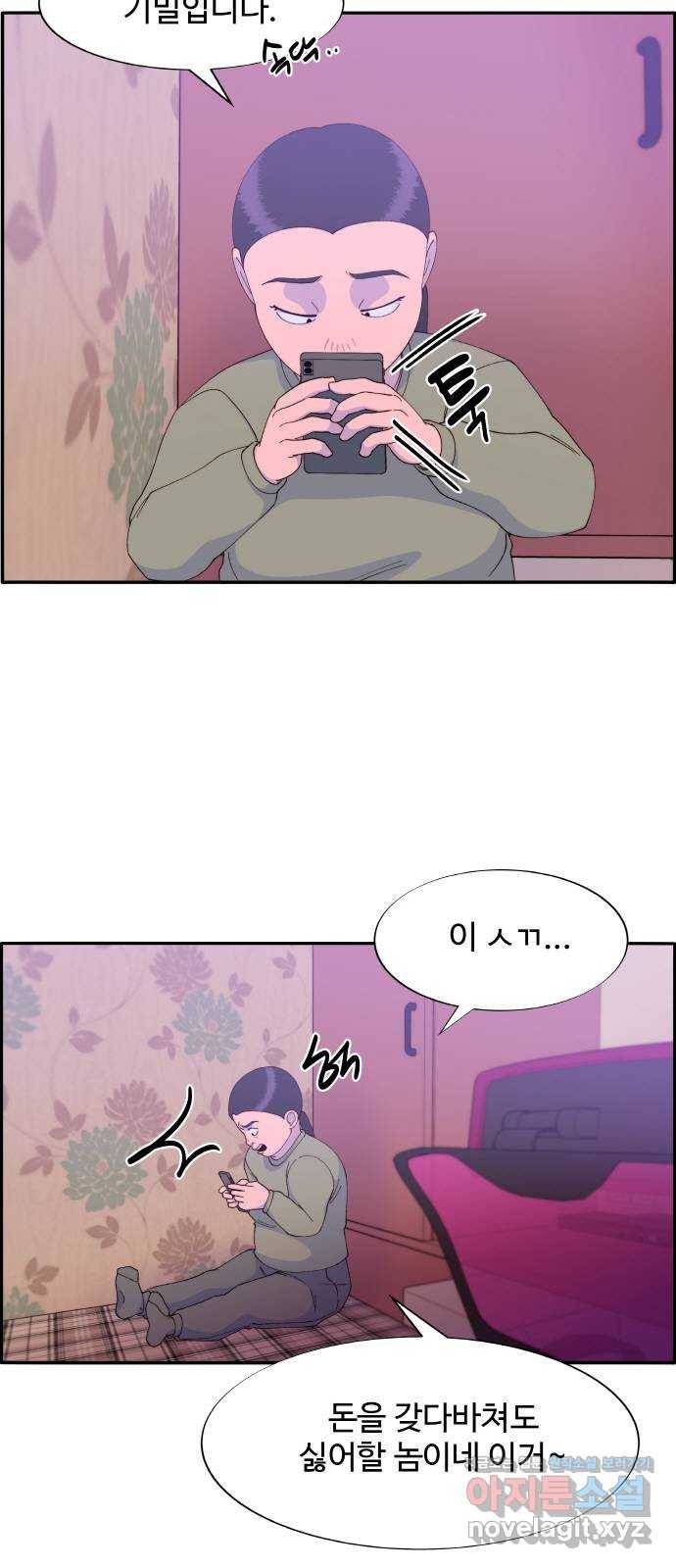 팔이피플 52화 - 허언증 2