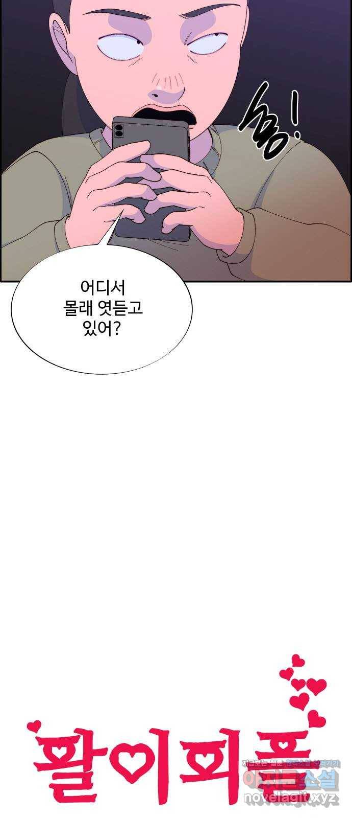 팔이피플 52화 - 허언증 4