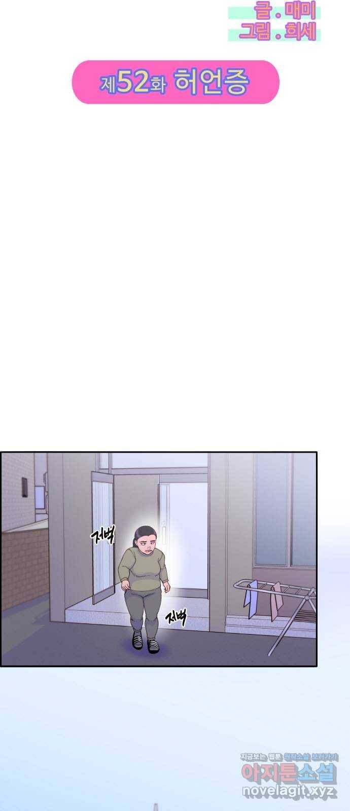 팔이피플 52화 - 허언증 5