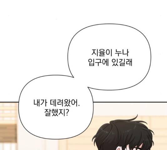 입술이 예쁜 남자 32화 5