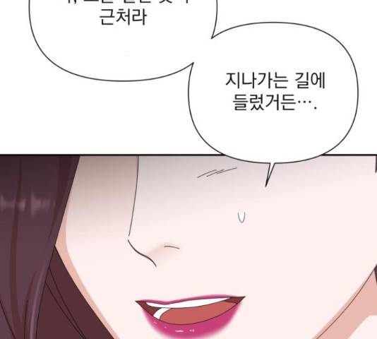 입술이 예쁜 남자 32화 8