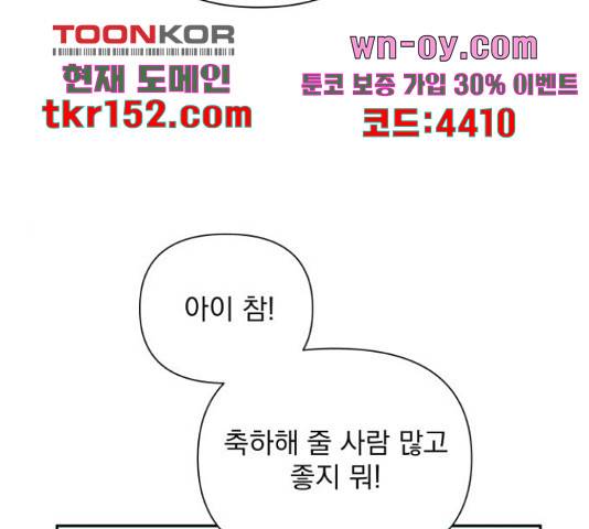 입술이 예쁜 남자 32화 12