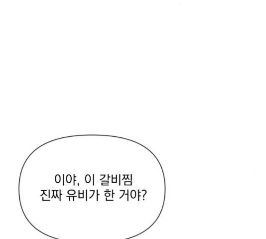 입술이 예쁜 남자 32화 26